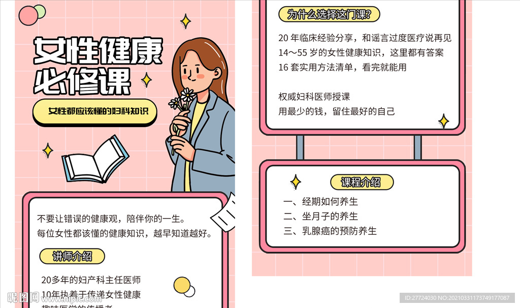 教育详情页
