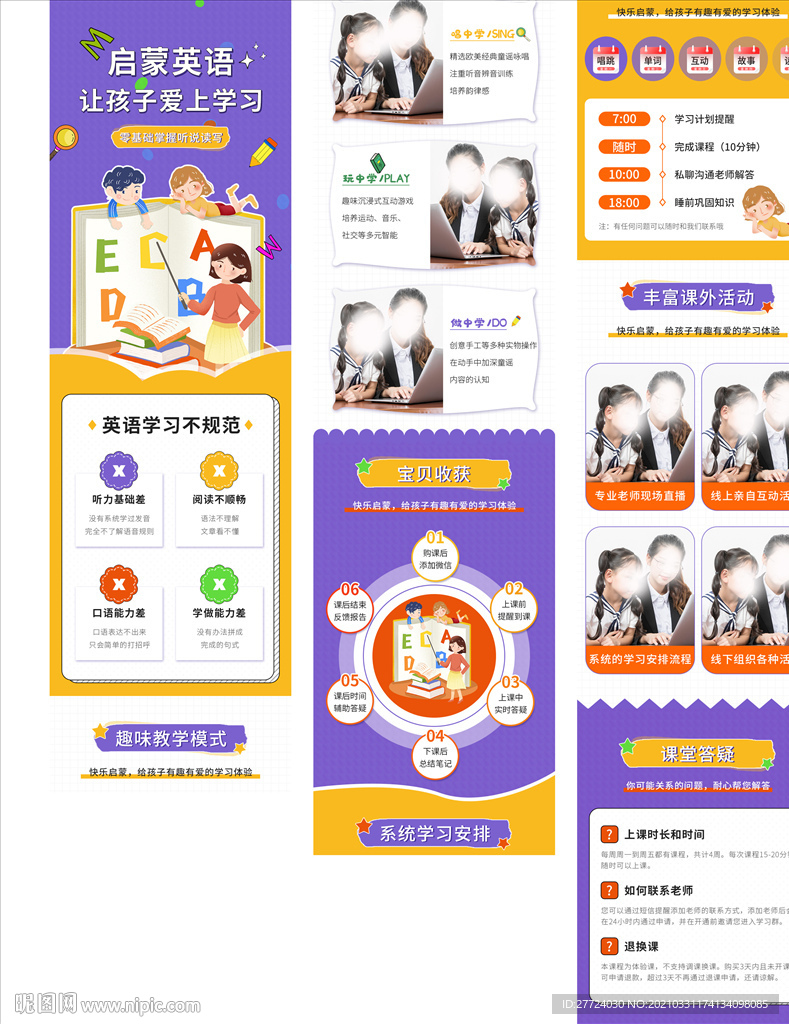 教育详情页