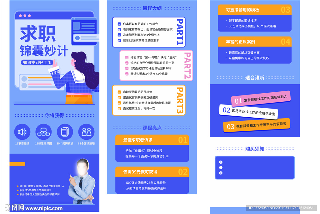 教育详情页