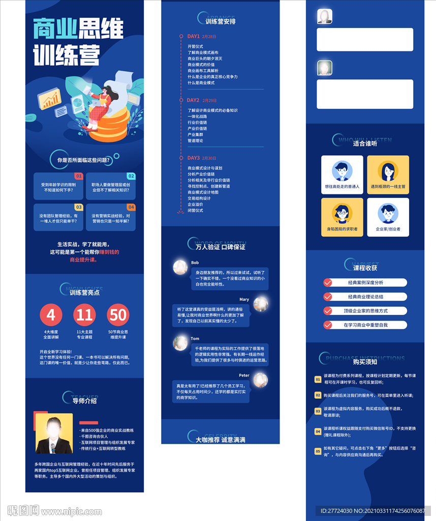 教育详情页
