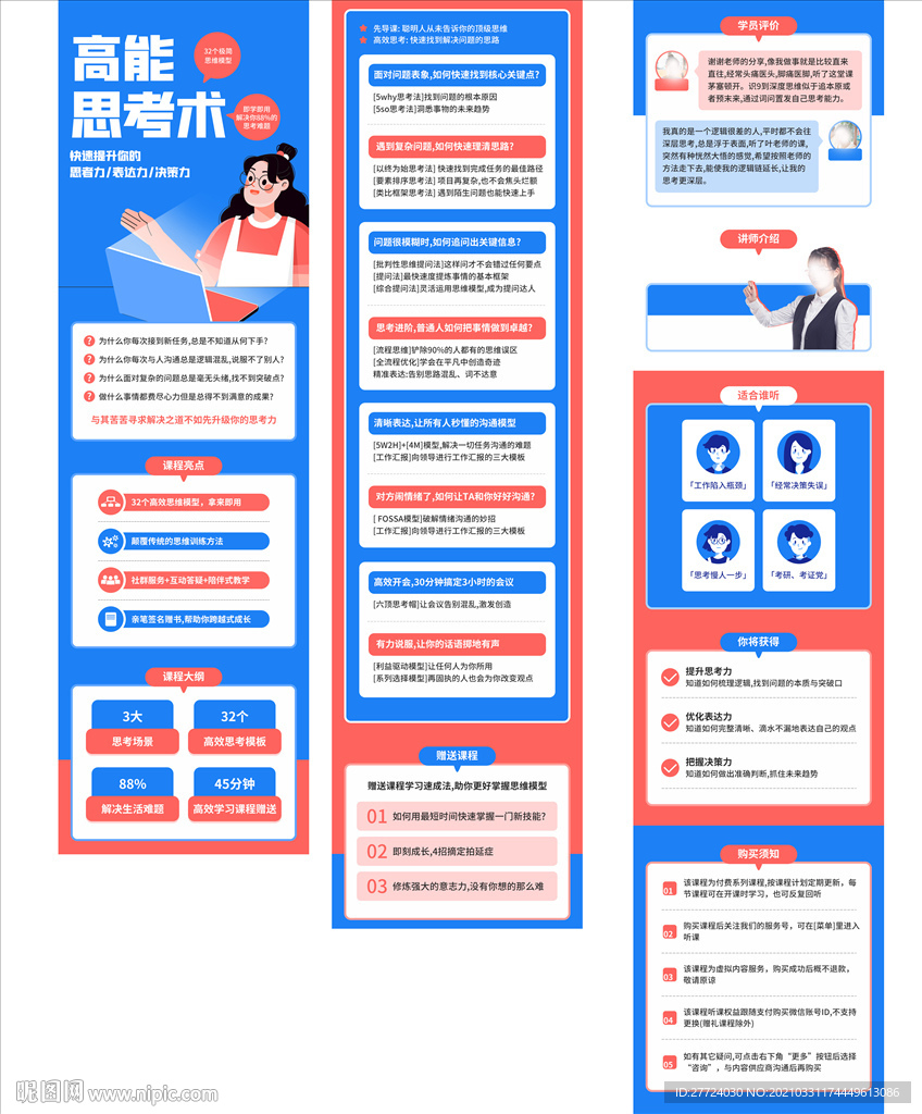 教育详情页