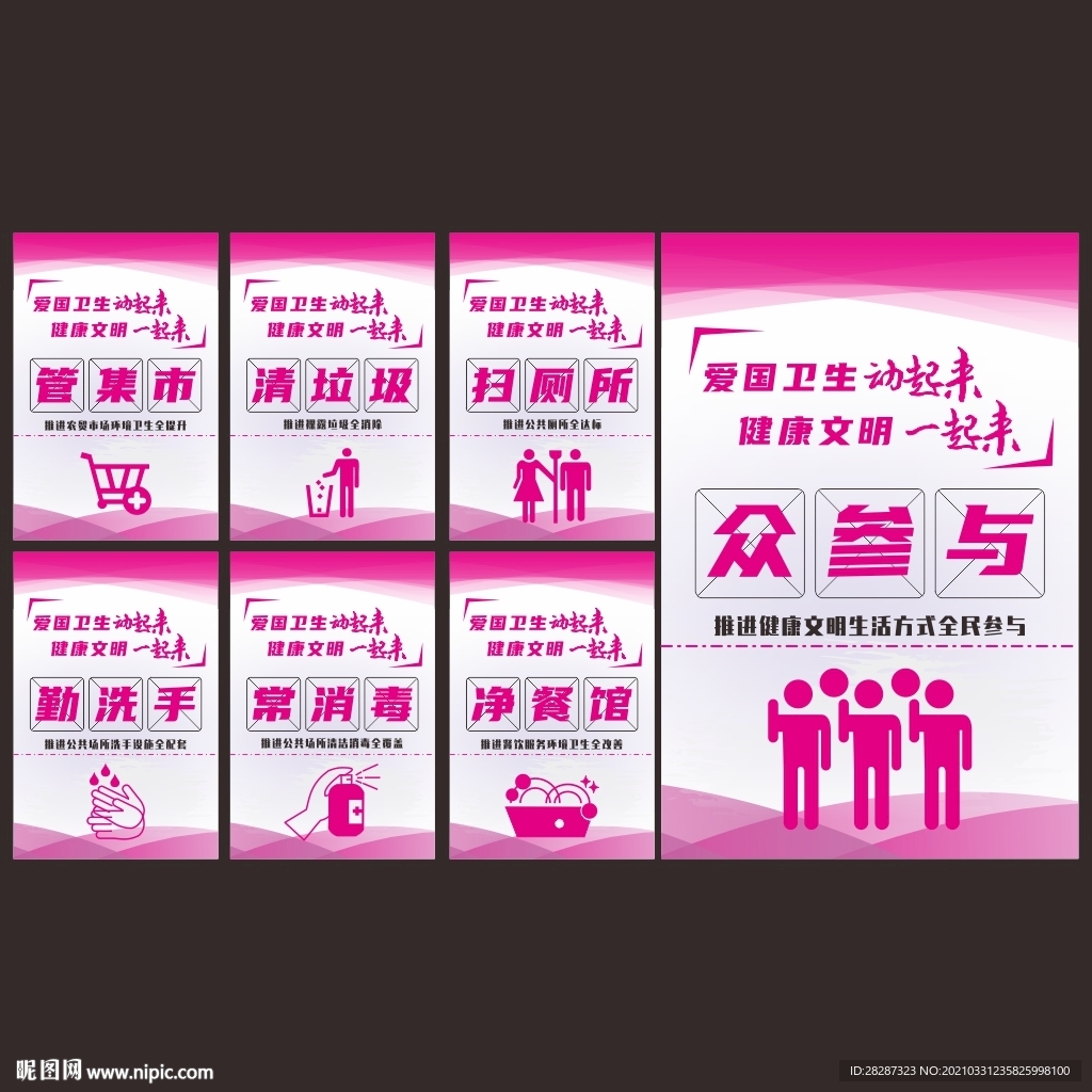 爱国卫生月宣传海报