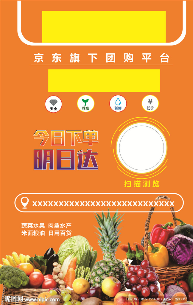 商超海报