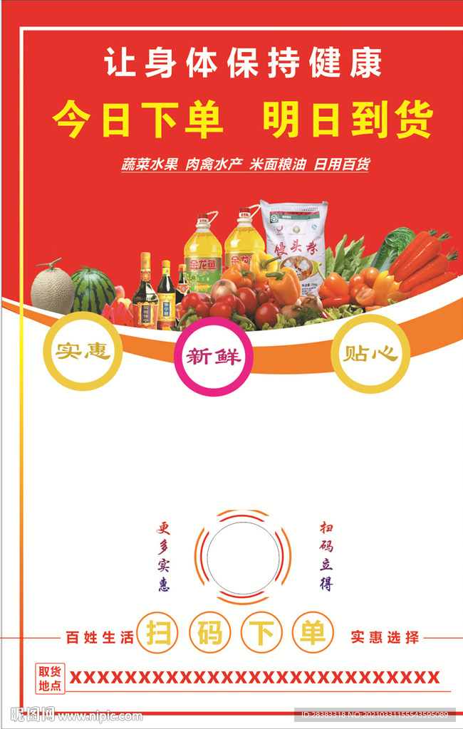 社区电商海报