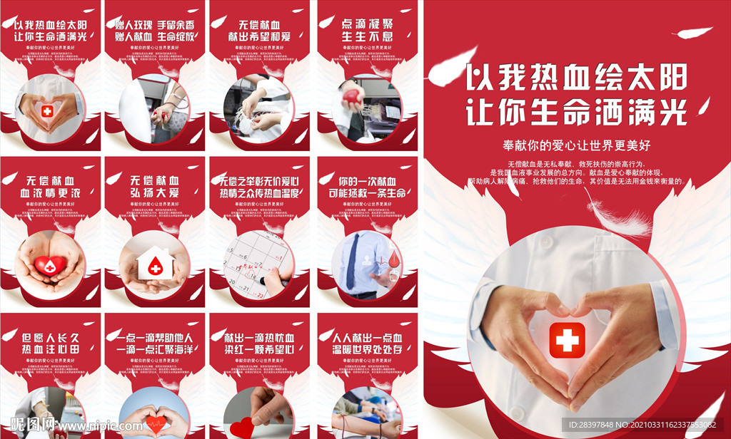 无偿献血