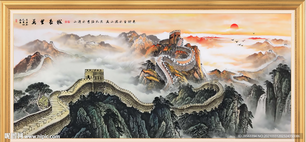 长城