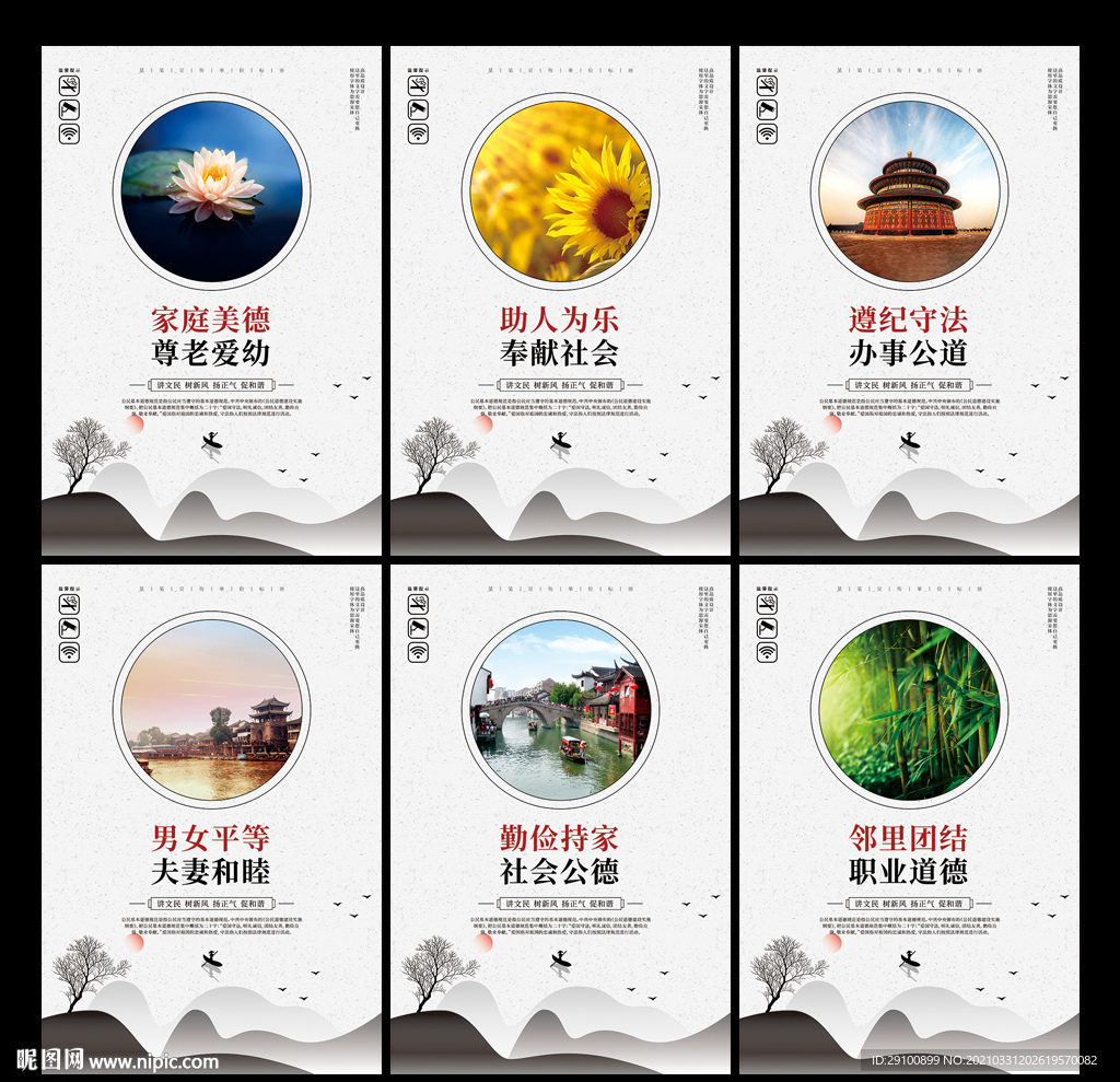 公民基本道德规范