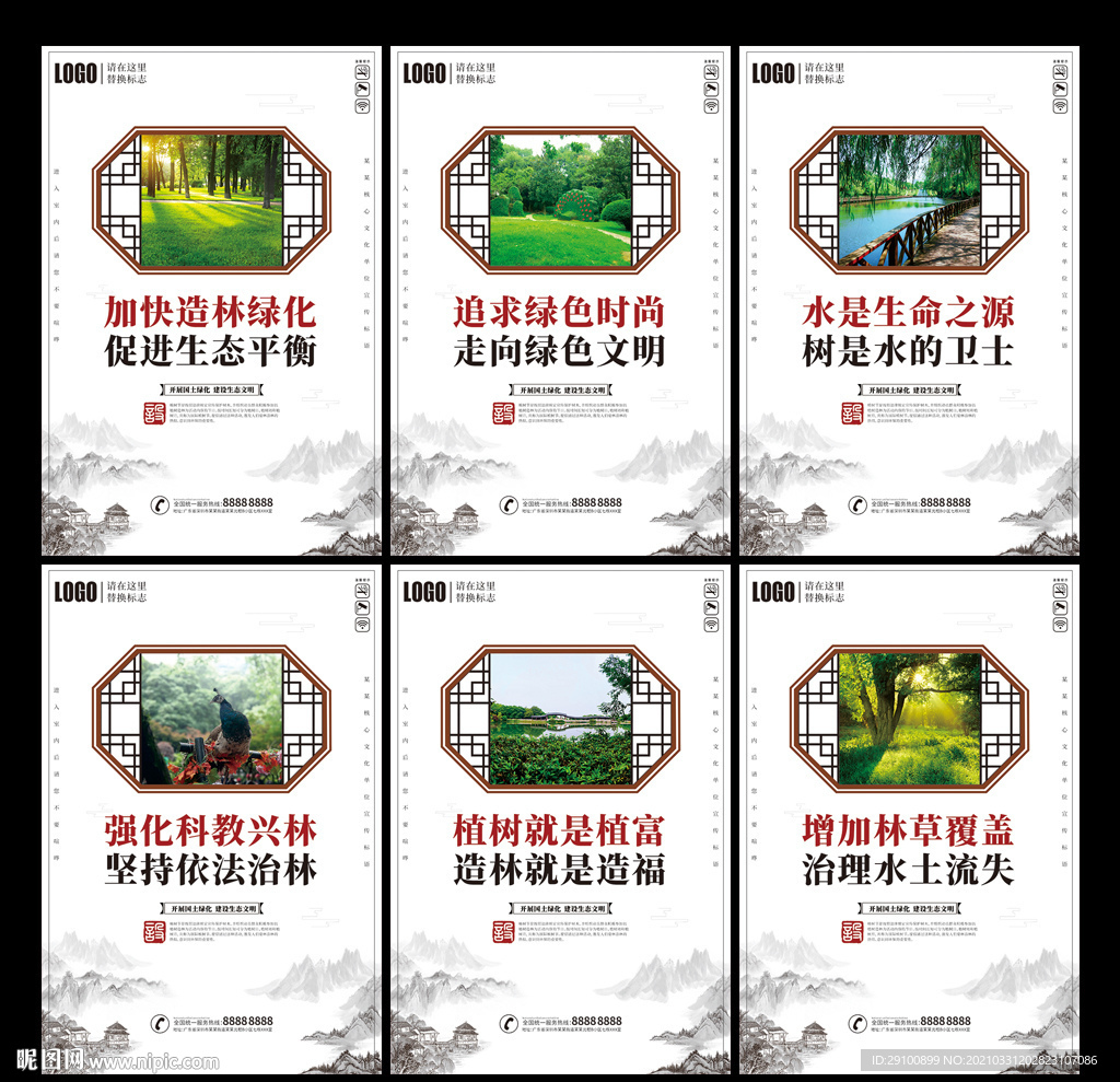 植树节宣传展板
