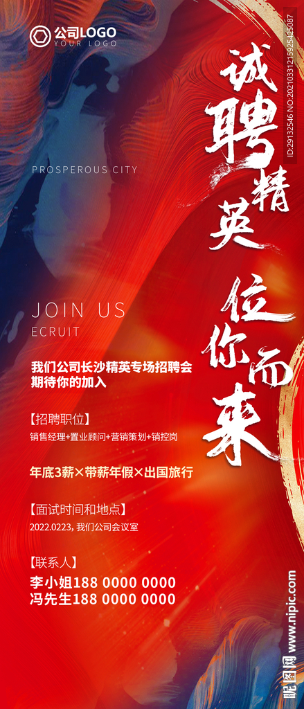 诚聘精英