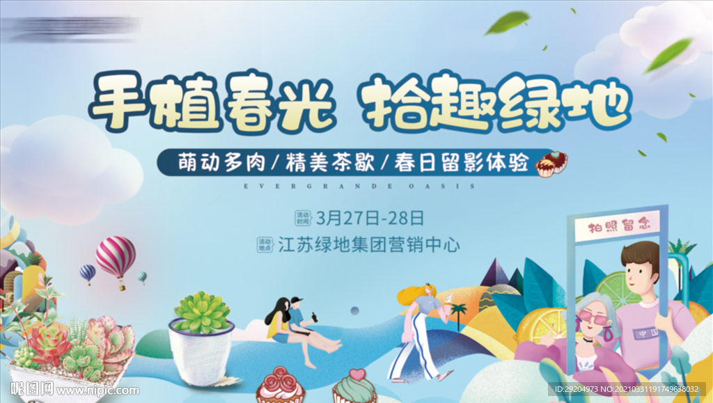 地产活动主画面