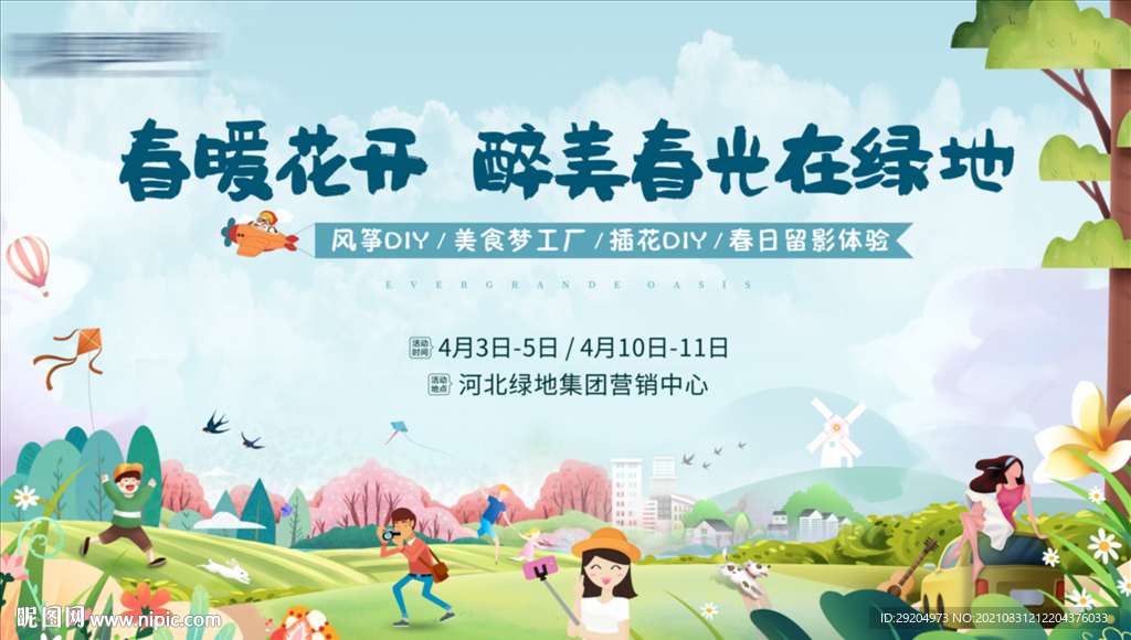 地产活动主画面