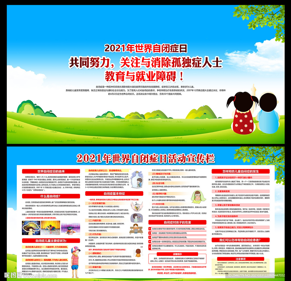 2021世界自闭症日