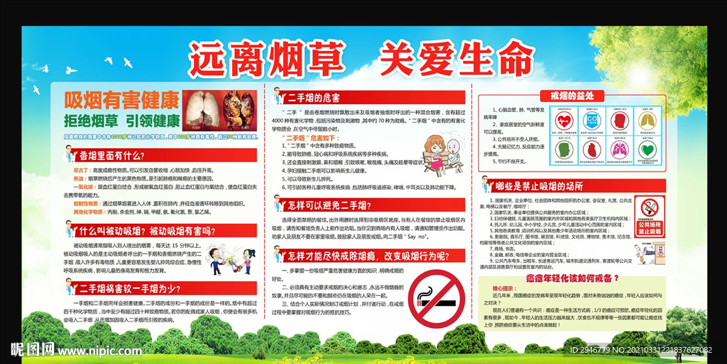 禁止吸烟
