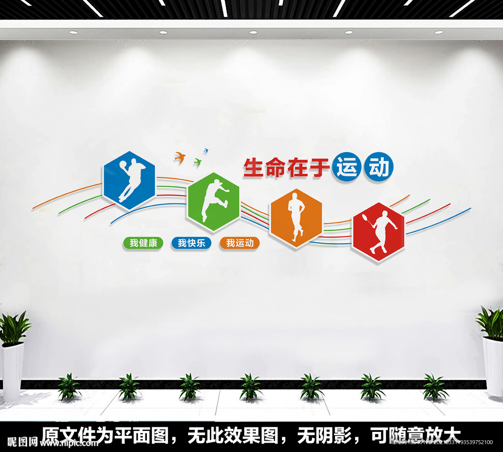 体育运动文化墙