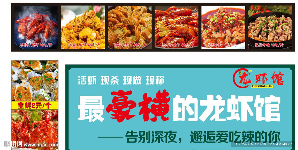龙虾馆灯箱