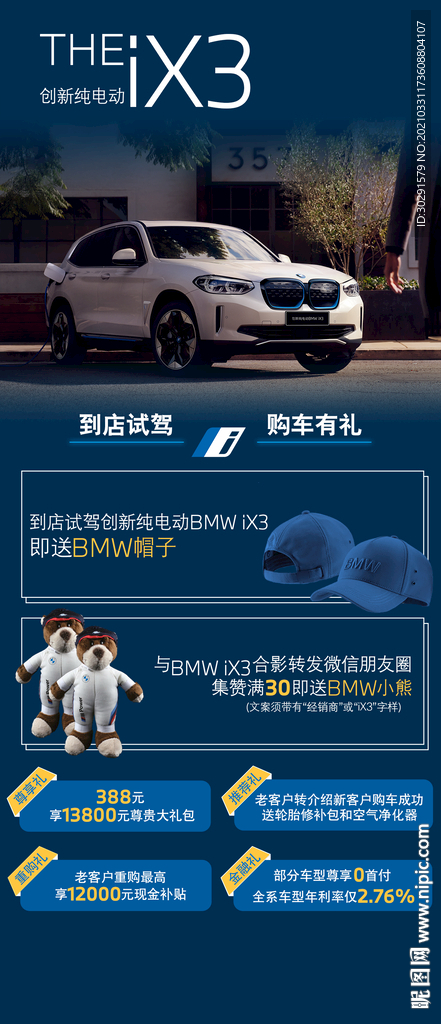 iX3到店有礼