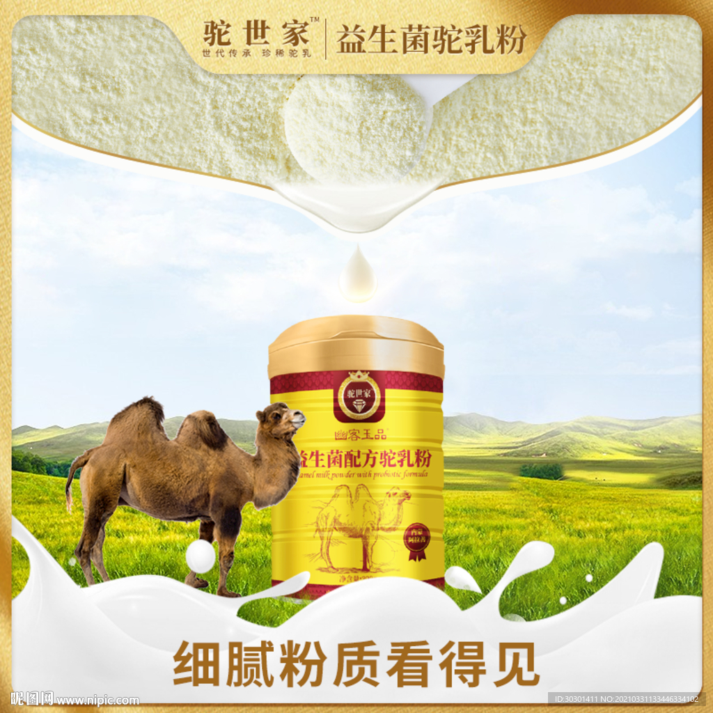 牛奶奶粉草原主图直通车