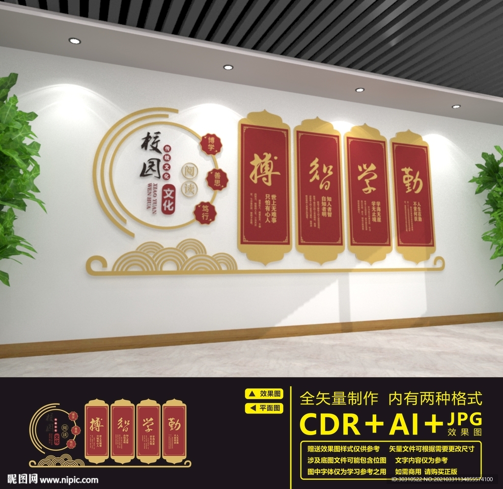 校园文化墙