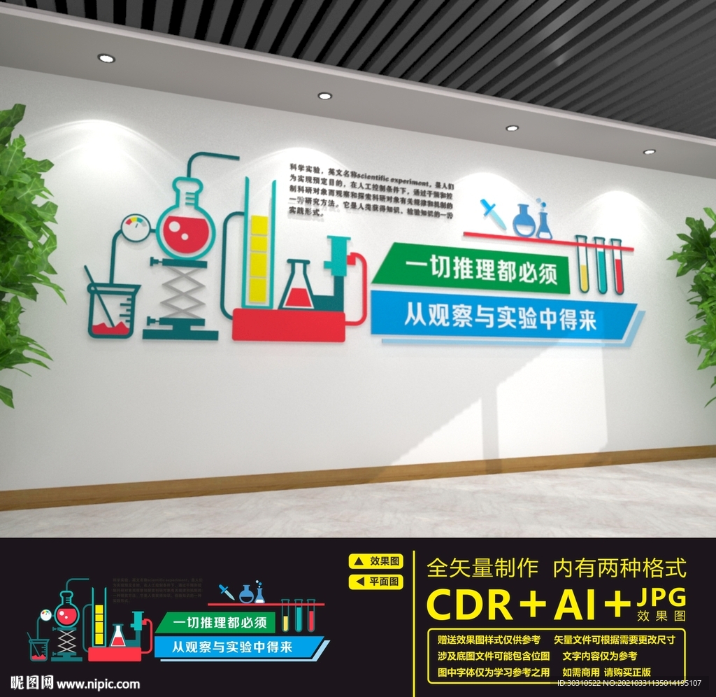 实验室文化墙
