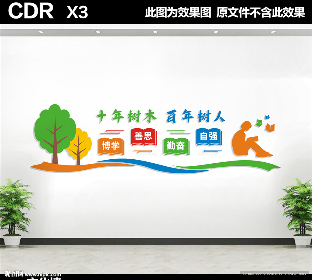 校园文化墙