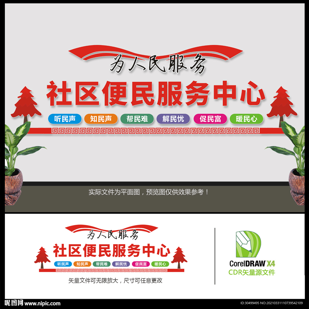 社区便民服务中心