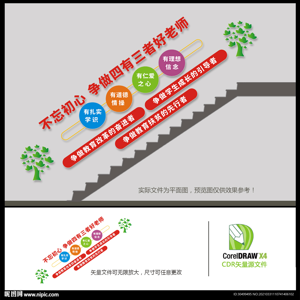 好老师楼道文化墙