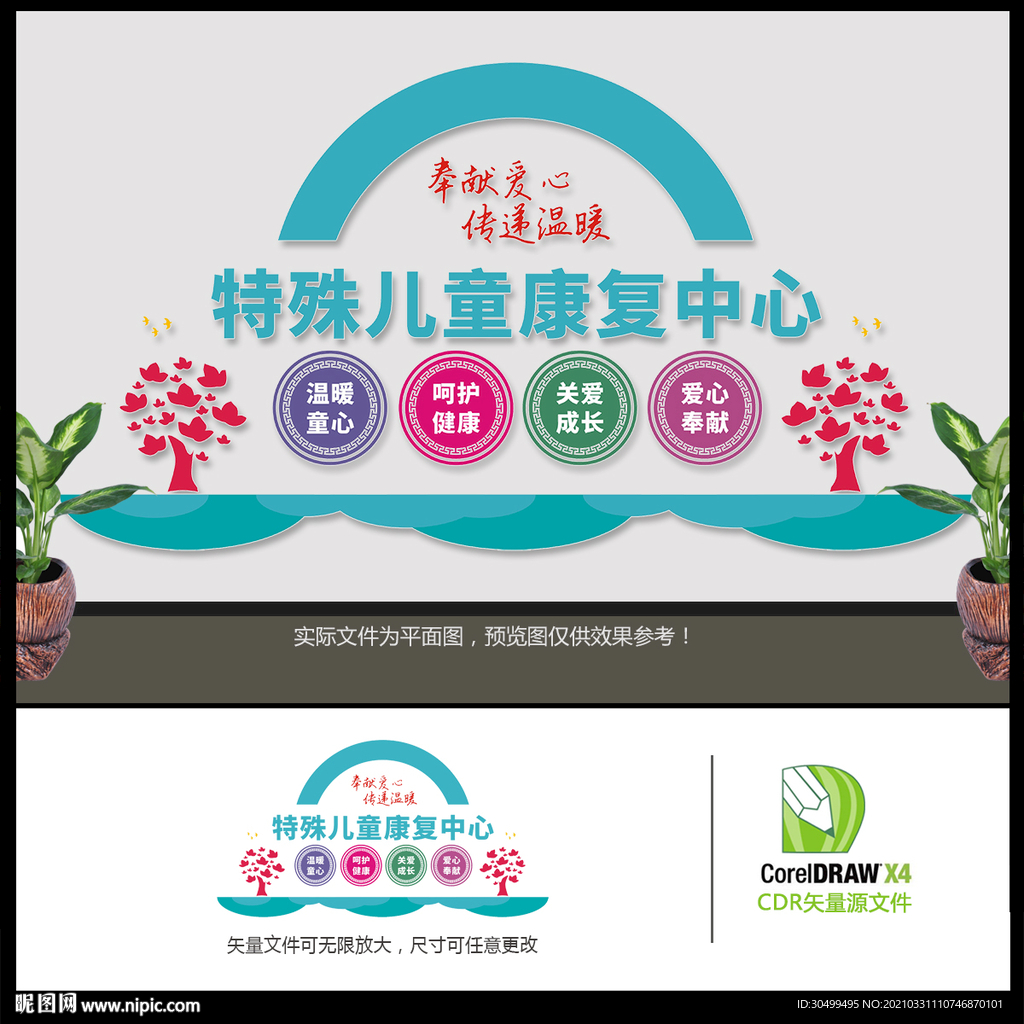 特殊儿童康复中心