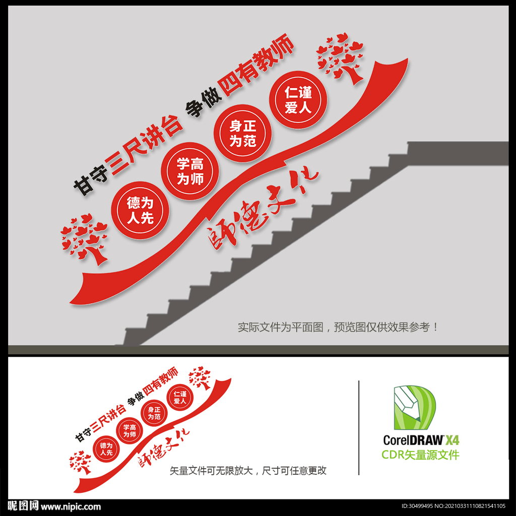 师德楼道文化墙