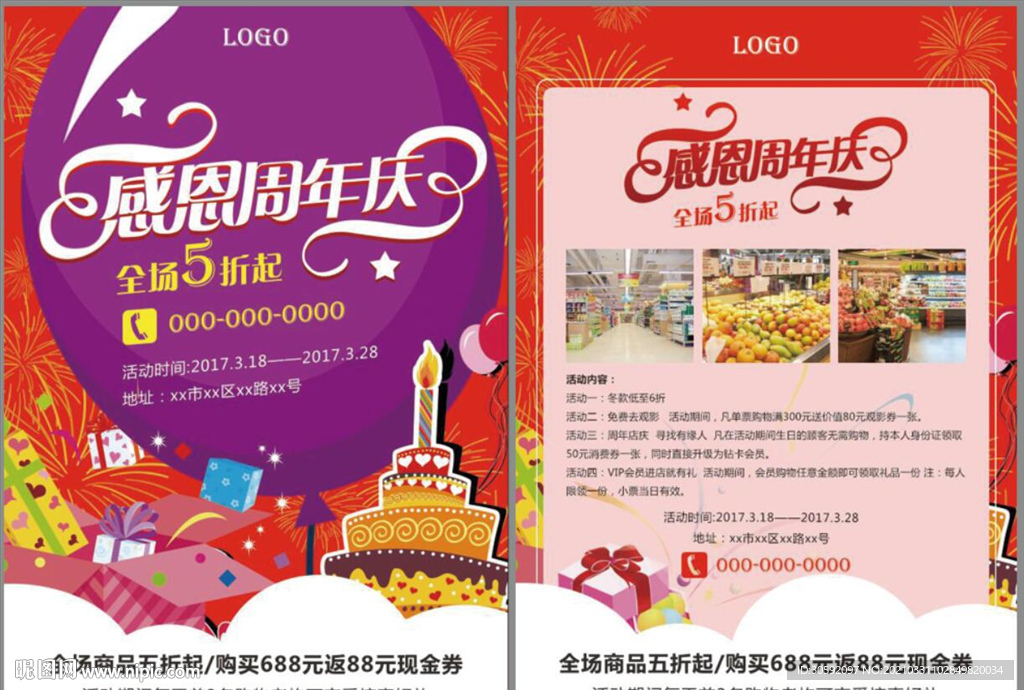 周年庆 促销海报