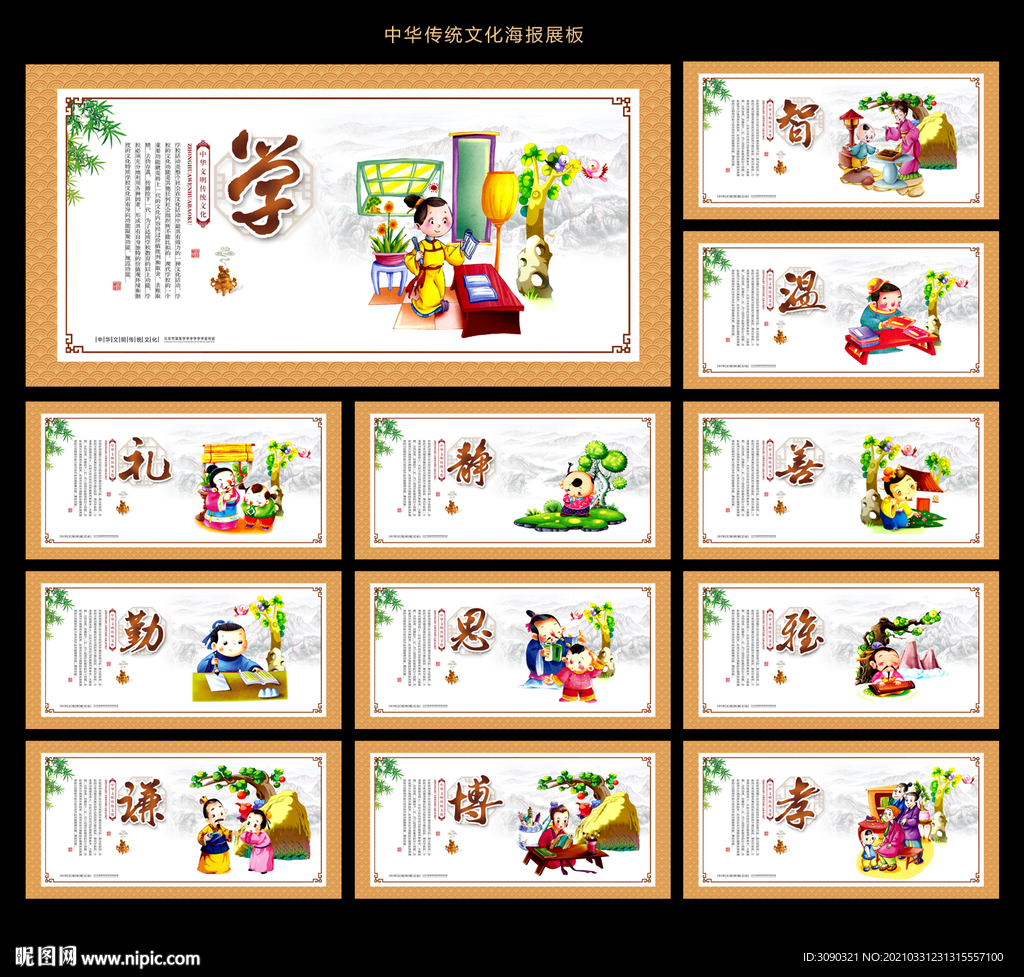 中华传统文化