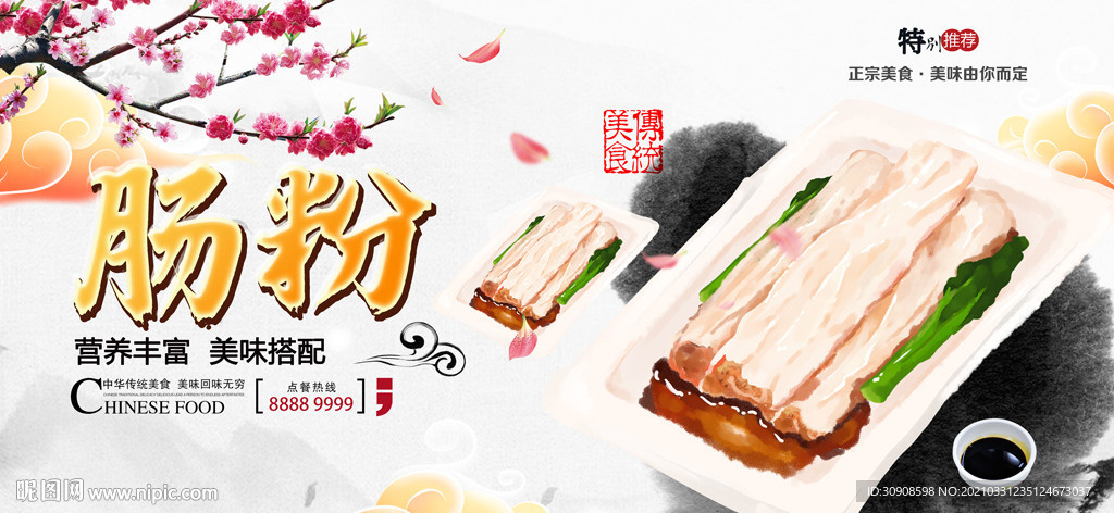 肠粉