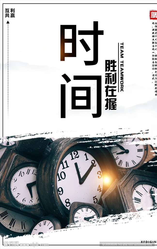 时间
