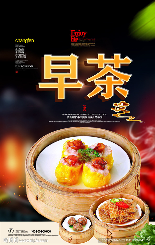 早茶