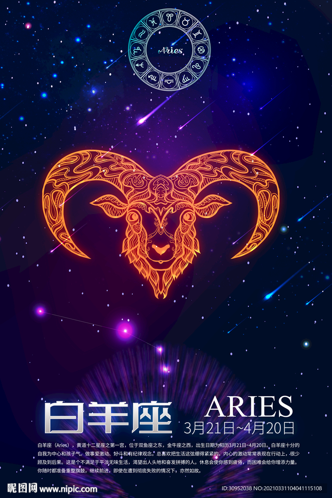 星座