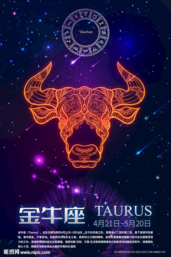 星座