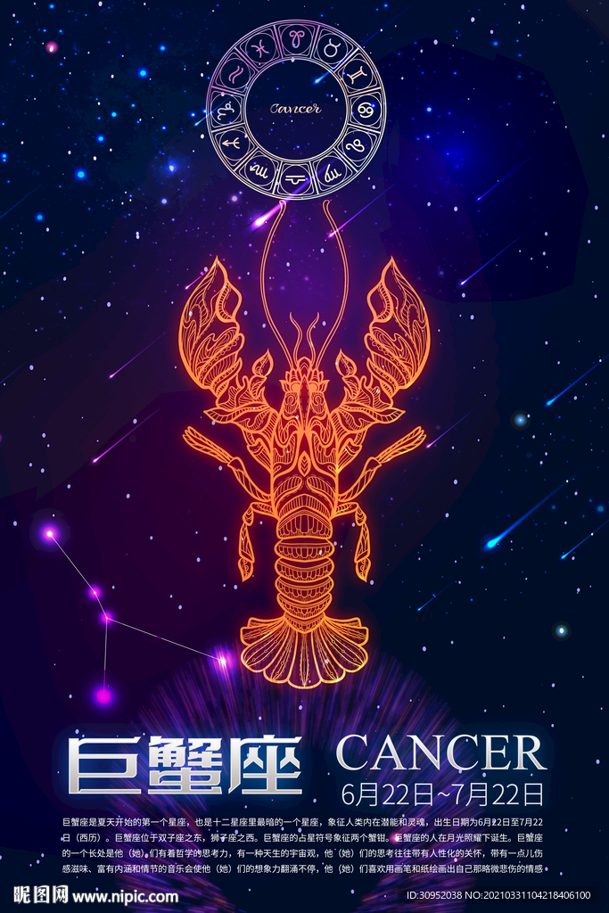 星座