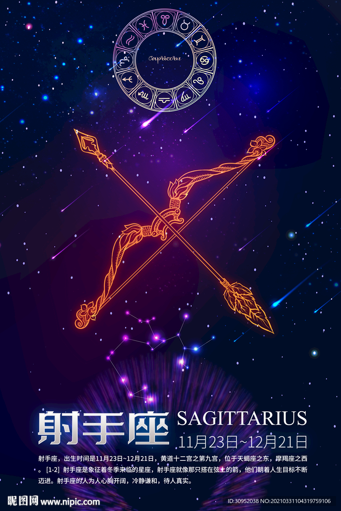 星座