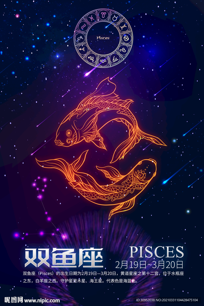 星座