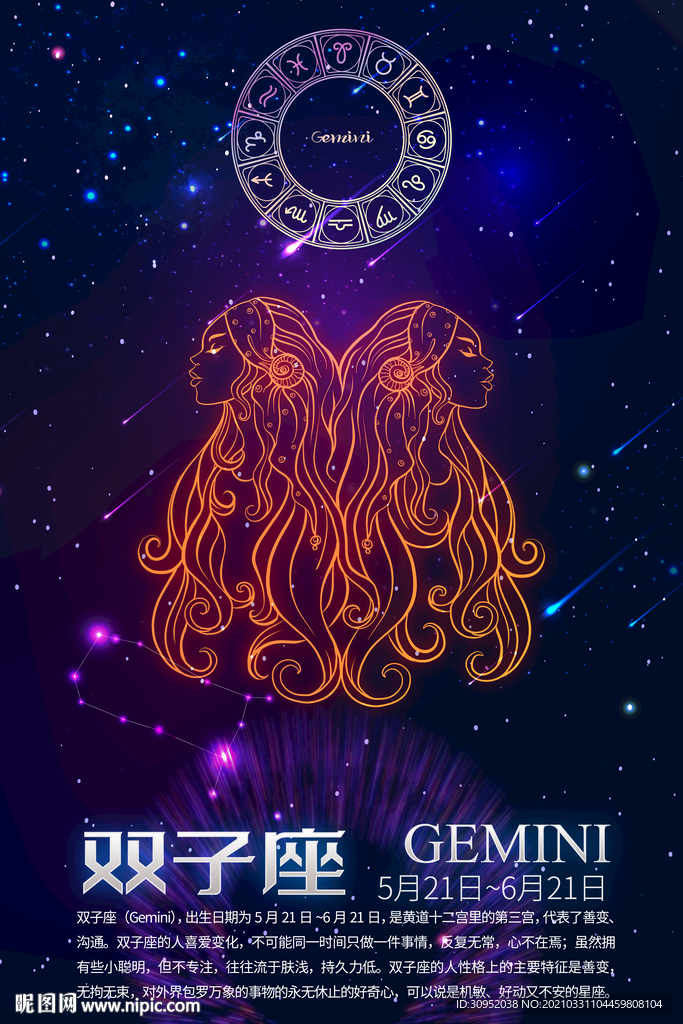 星座