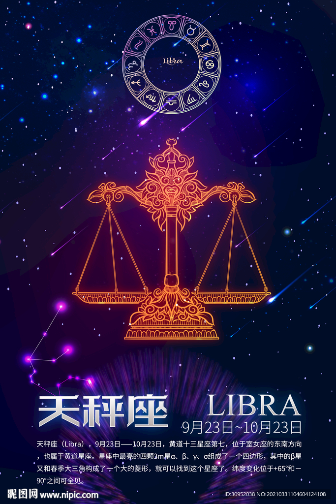 星座