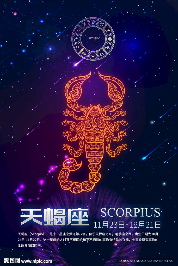 星座