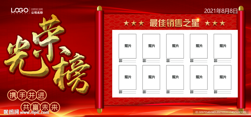 光荣榜