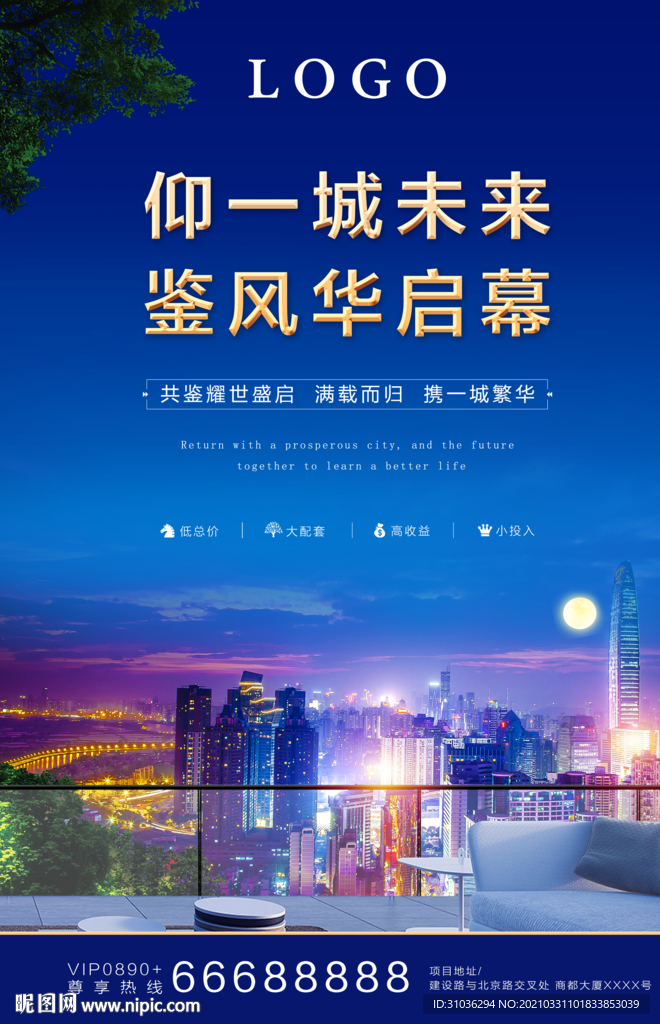 地产海报 单页