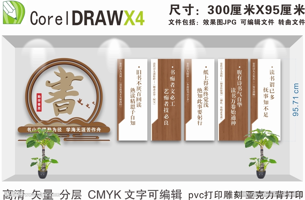 校园文化墙