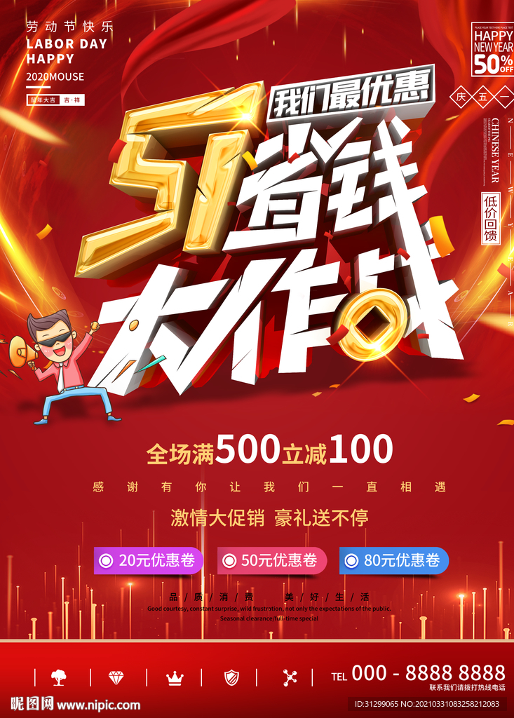 51促销海报