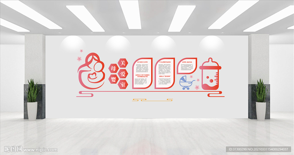 妇幼医院文化墙