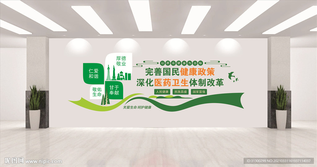 医院文化墙