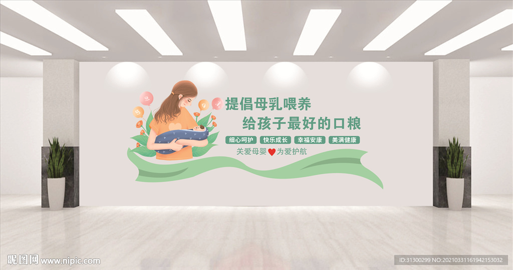 妇幼医院文化墙