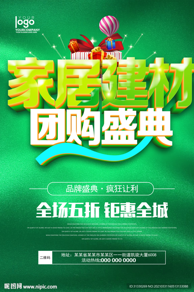 建材