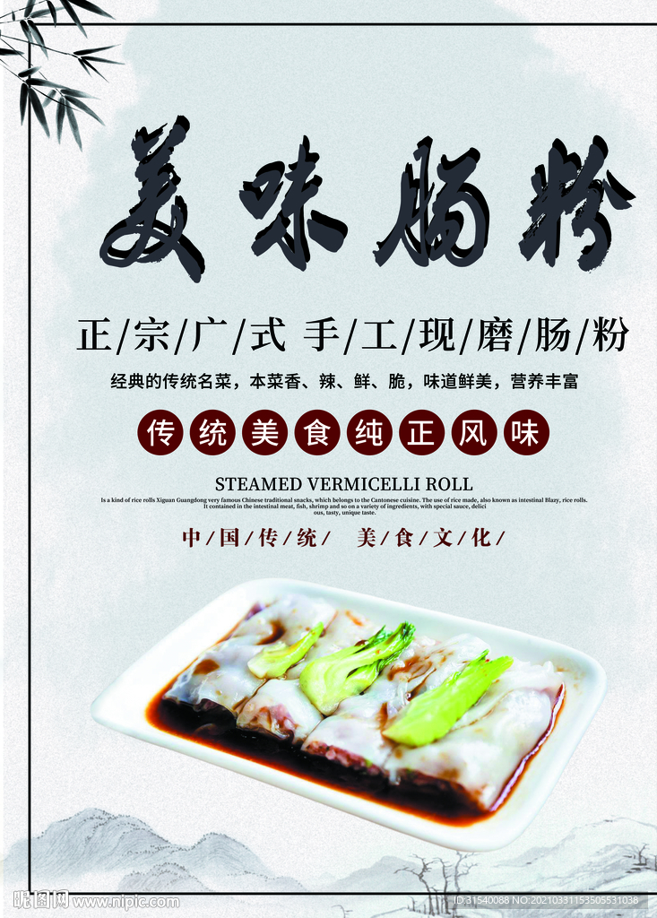 肠粉